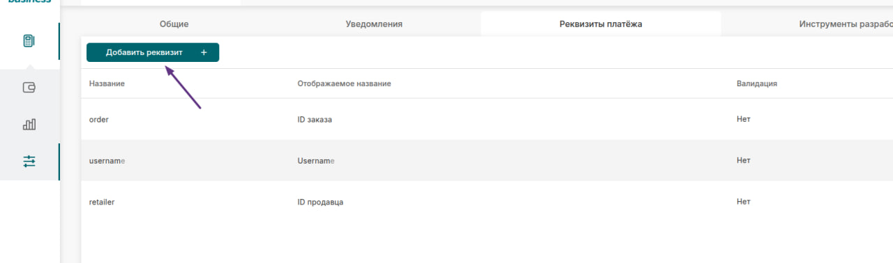 «Добавить реквизит» tugmasini bosing